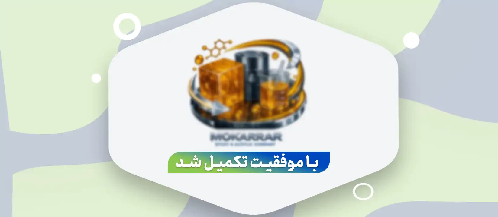 تامین سرمایه در گردش جهت بازرگانی آکریلیک ترموست