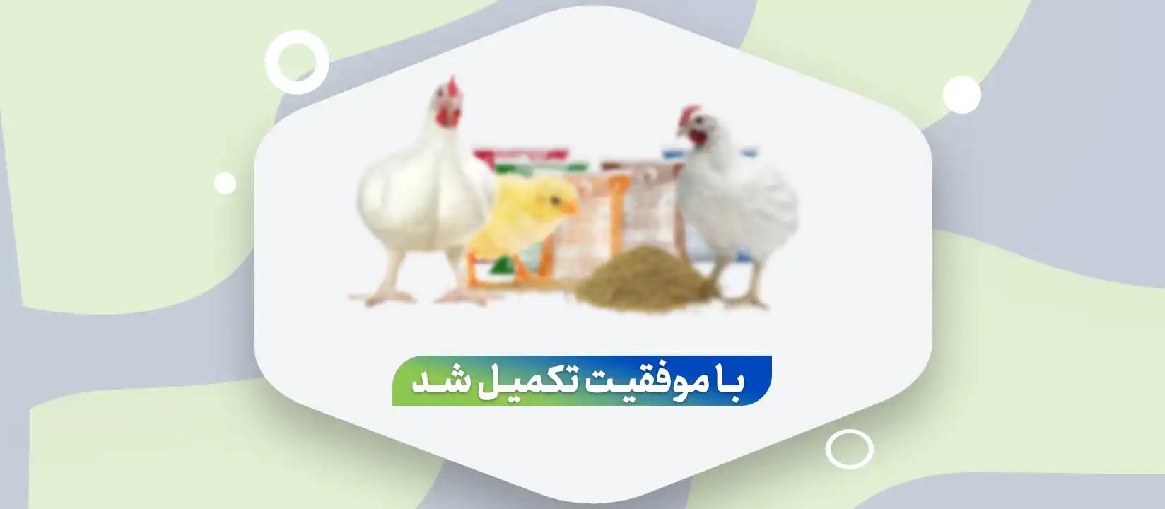 تأمین سرمایه در گردش به منظور تولید خوراک پری استارتر