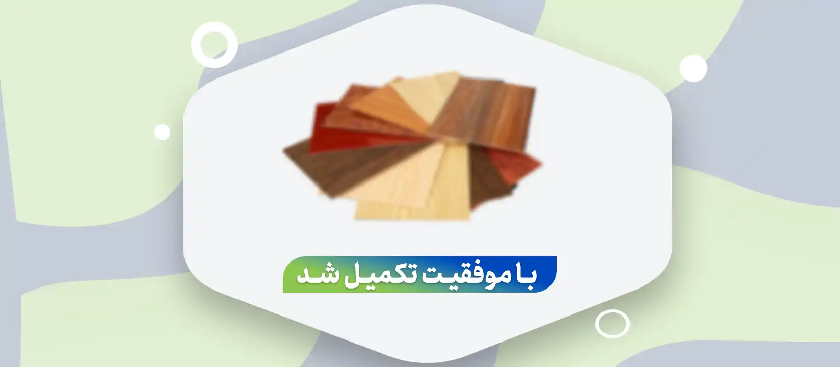 تامین سرمایه در گردش تولید ورق هایگلاس با مغز پی وی سی